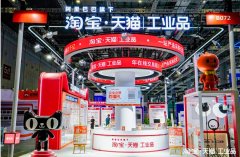 大牌抱团入淘！本年天猫新入驻工业品品牌数量